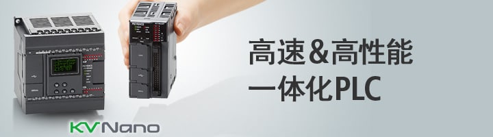 高速＆高性能一体化PLC