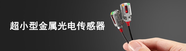 超小型金属 光电传感器 PR-M/F series
